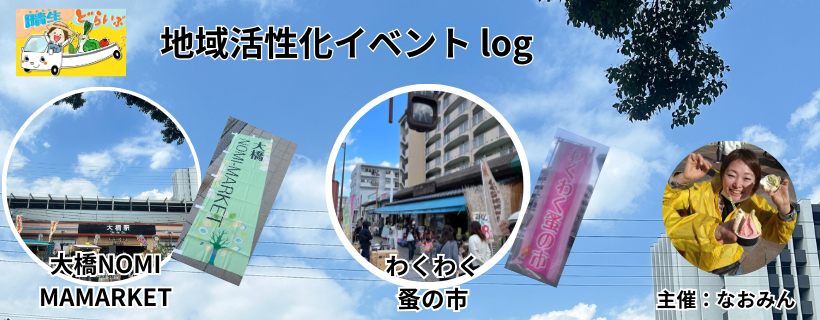 福岡　地域活性化イベント　log